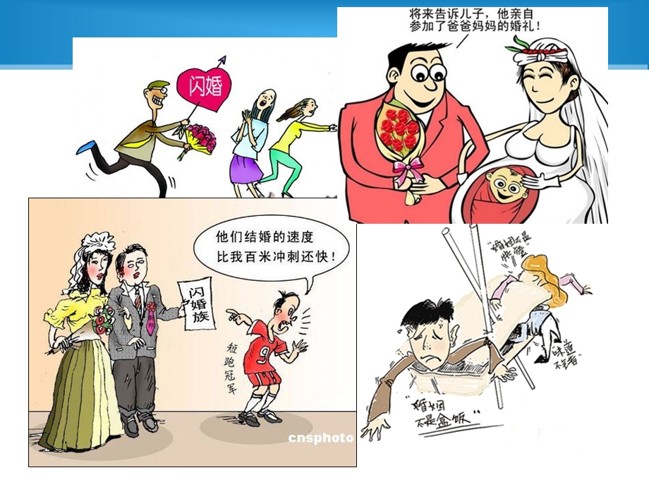 当代年轻人对闪婚的看法.ppt_第2页