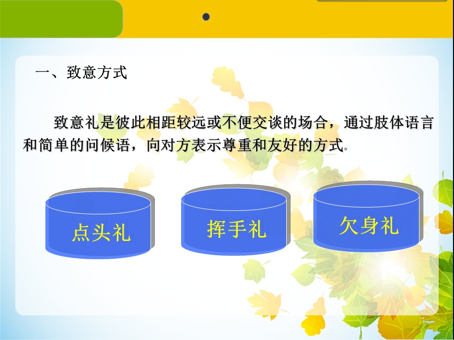 现代礼仪之见面礼仪.ppt_第2页