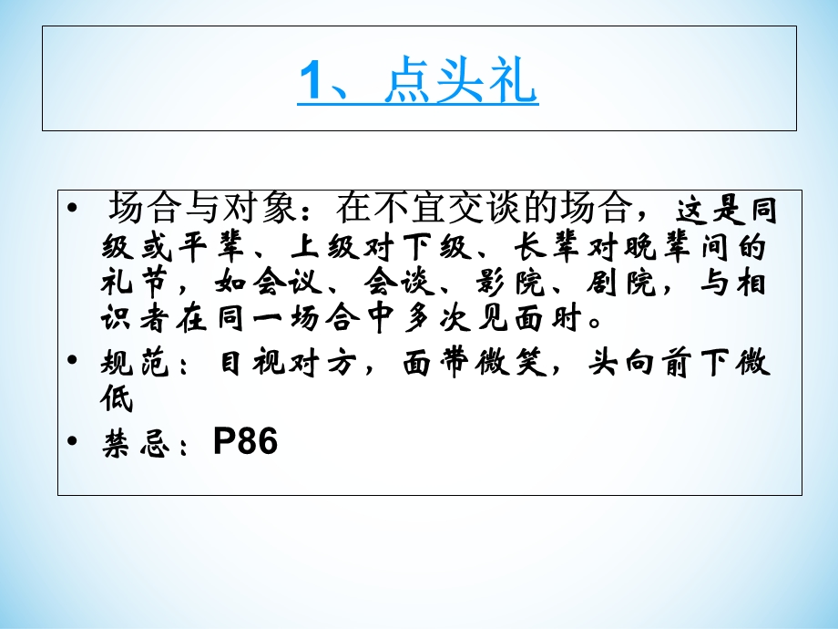 现代礼仪之见面礼仪.ppt_第3页