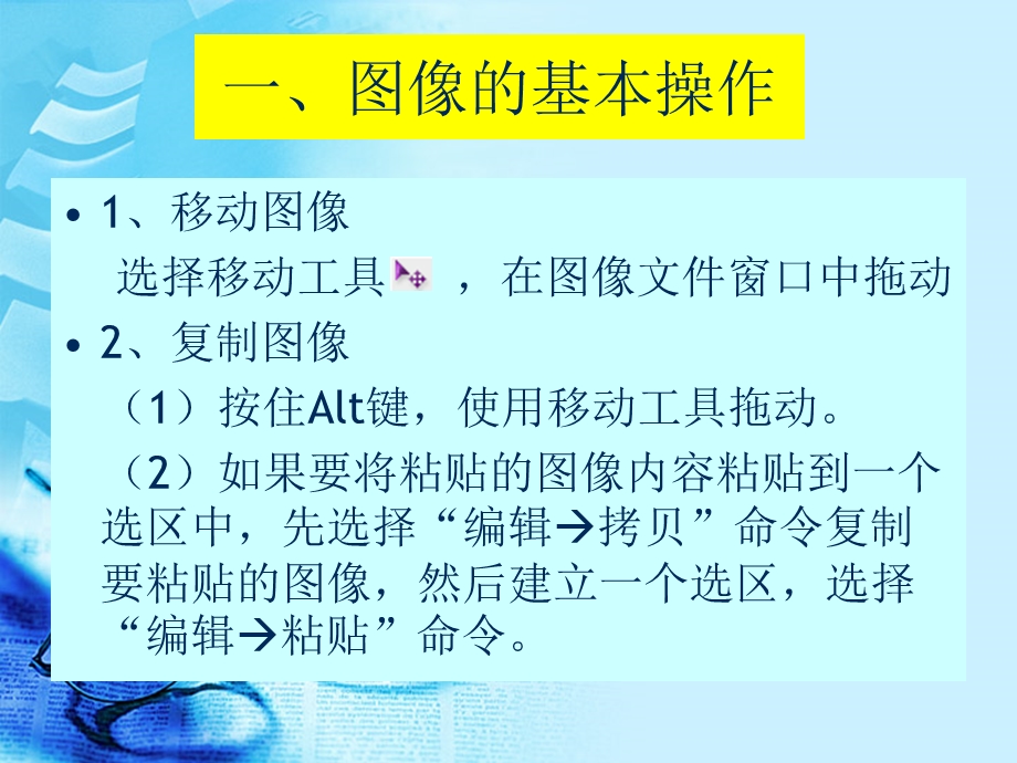 PS知识第4章图像的编辑、绘制和修饰2.ppt_第2页