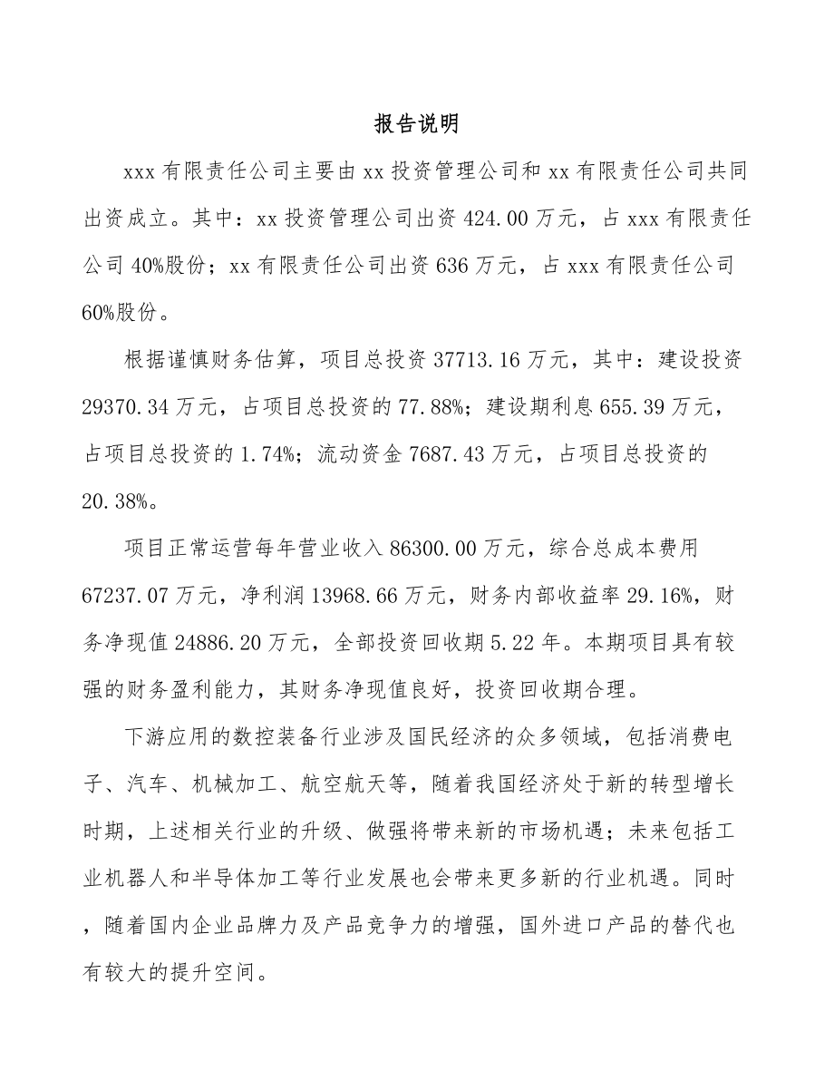 四川关于成立工业制冷设备公司可行性研究报告.docx_第2页