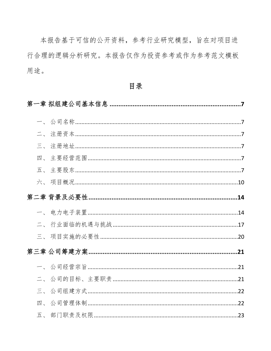 四川关于成立工业制冷设备公司可行性研究报告.docx_第3页