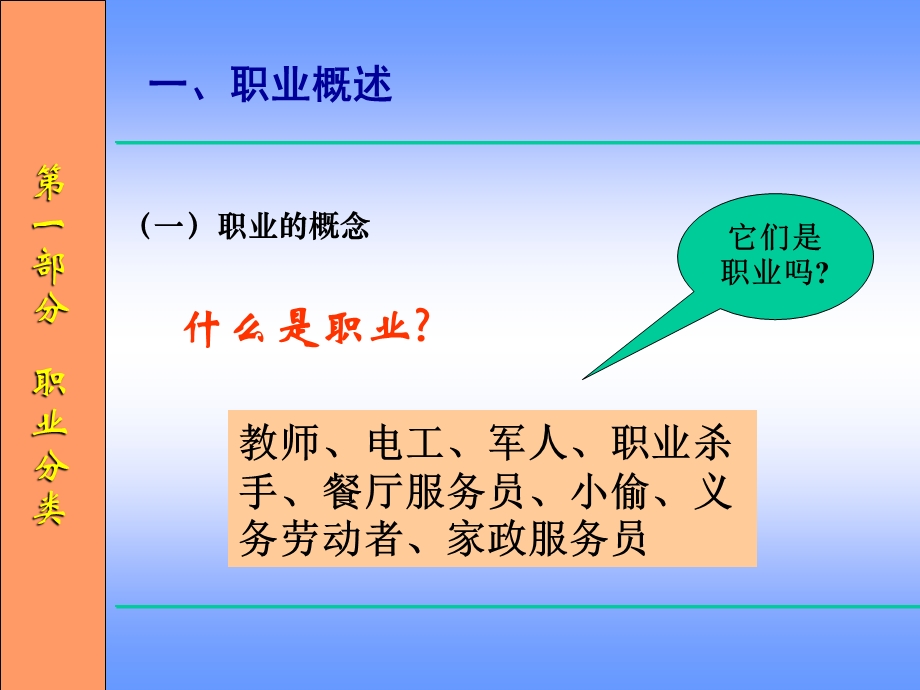 职业分类与国家职业标准.ppt_第2页