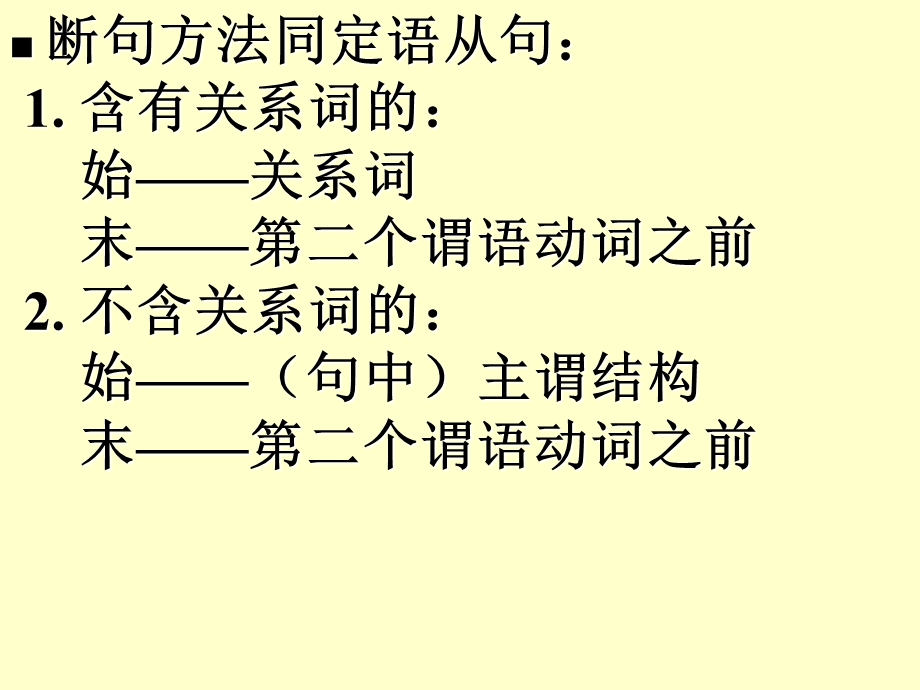 英语必修三名词性从句课件.ppt_第3页