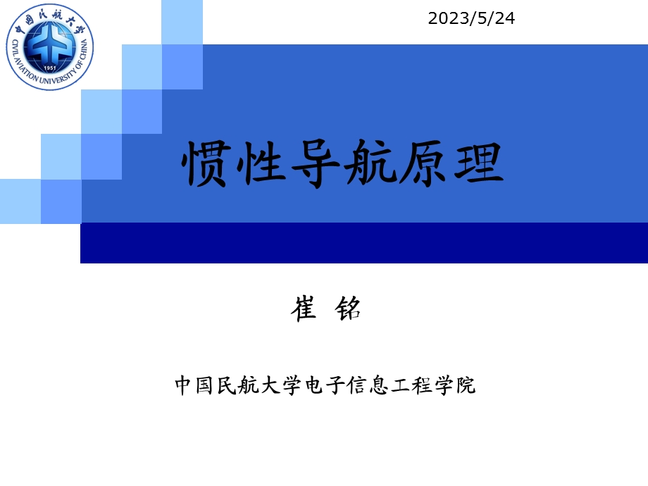 航向测量系统惯性导航.ppt_第1页