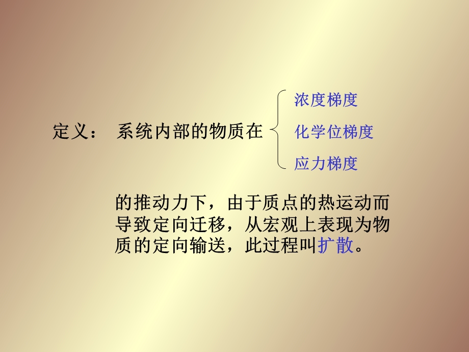 系统内部的物质在.ppt_第2页