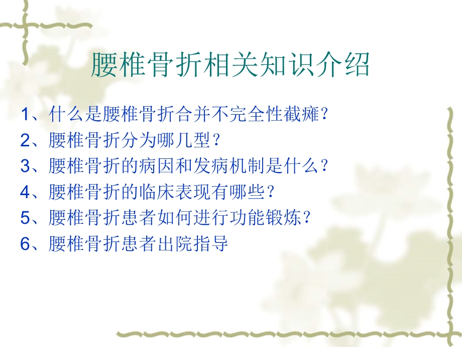 腰椎骨折术后功能锻炼.ppt_第2页