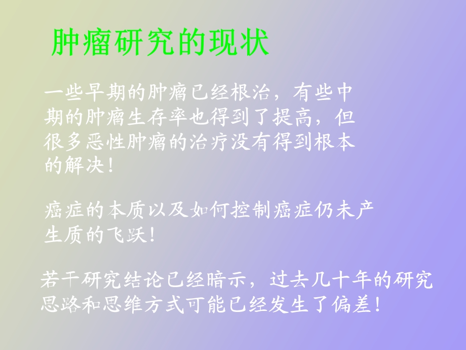 肿瘤免疫医学.ppt_第2页