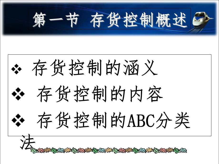 管理会计第十一章存货控制.ppt_第2页