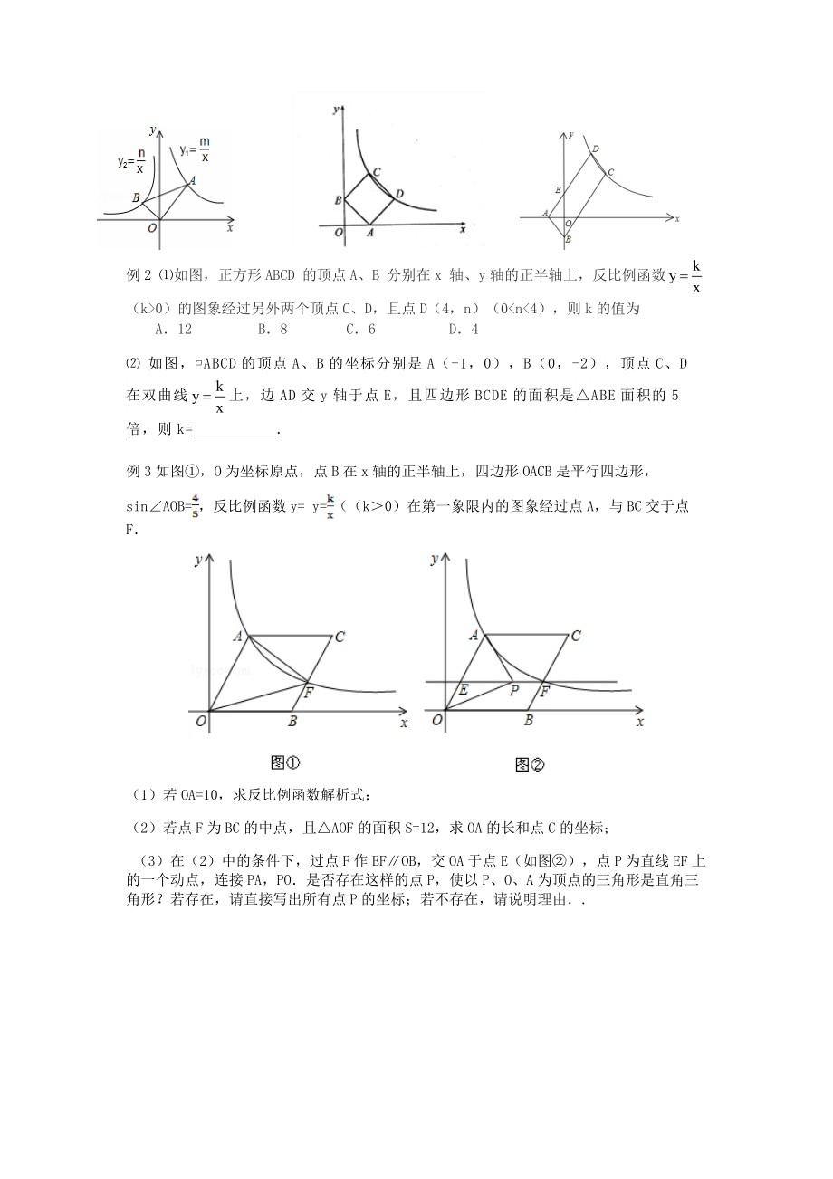 反比例函数复习教案.doc_第2页