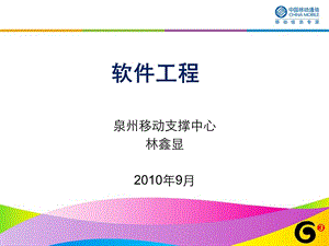 知识竞赛-软件工程.ppt