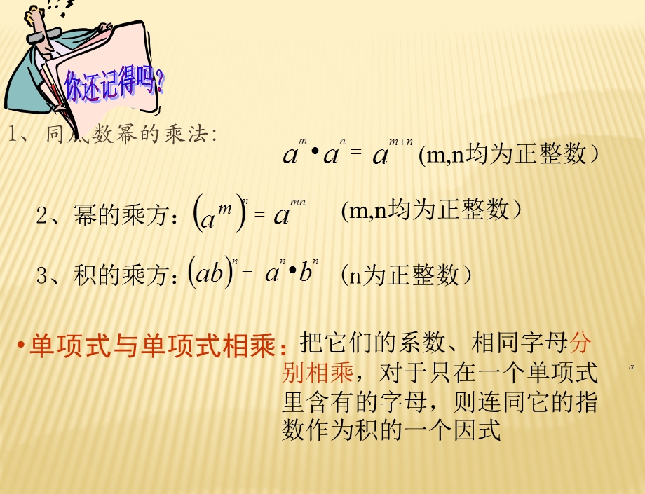 整式的乘法.ppt_第2页