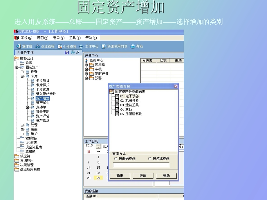 用友固定资产业务.ppt_第2页