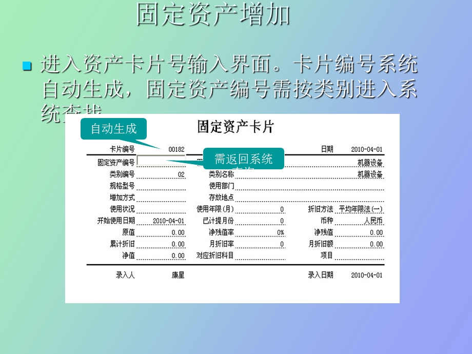 用友固定资产业务.ppt_第3页