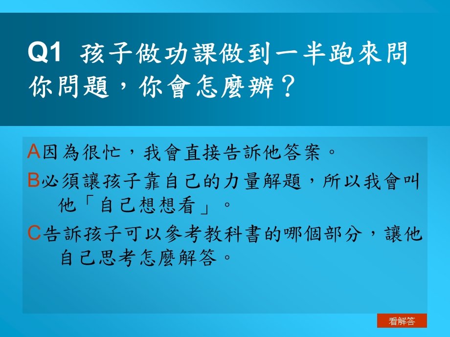 当了爸爸妈妈的你能拿到100分.ppt_第2页