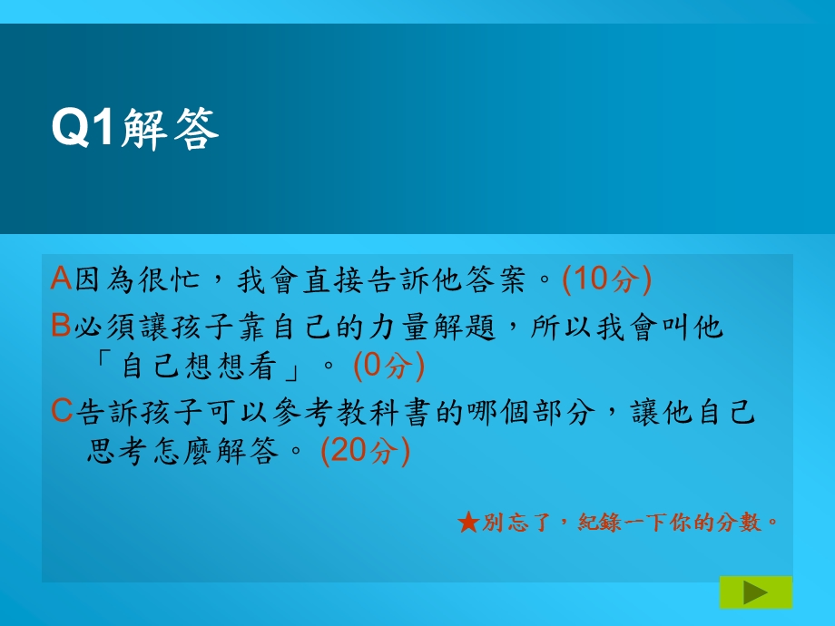 当了爸爸妈妈的你能拿到100分.ppt_第3页