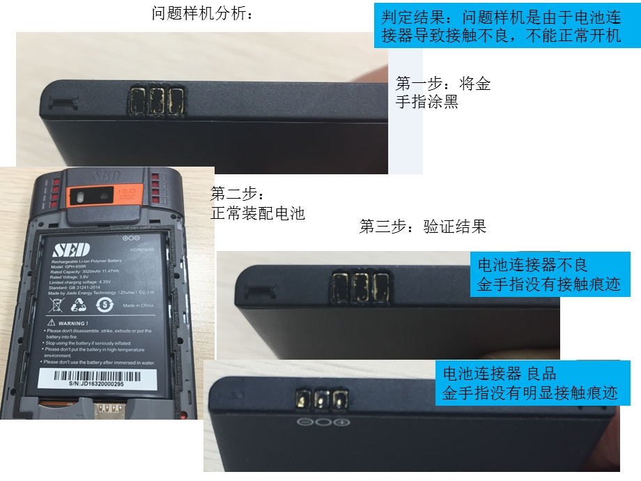 电池连接器改善报告.ppt_第3页