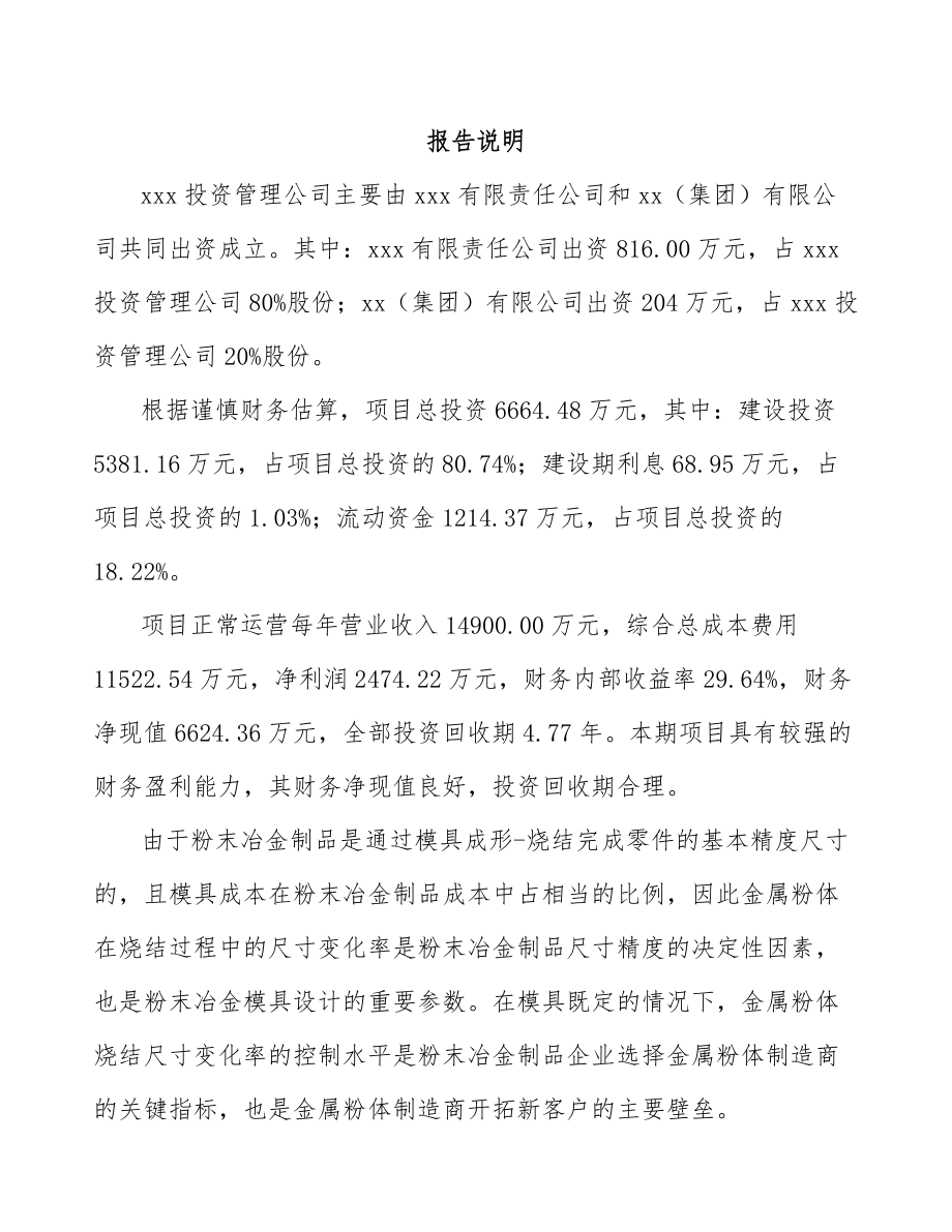 哈尔滨关于成立高性能纯铁粉公司可行性研究报告.docx_第2页