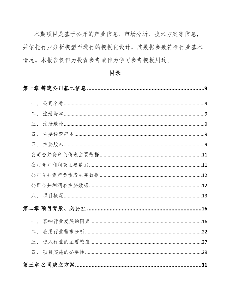 哈尔滨关于成立高性能纯铁粉公司可行性研究报告.docx_第3页