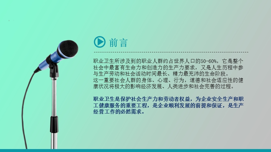 职业健康培训.ppt_第2页