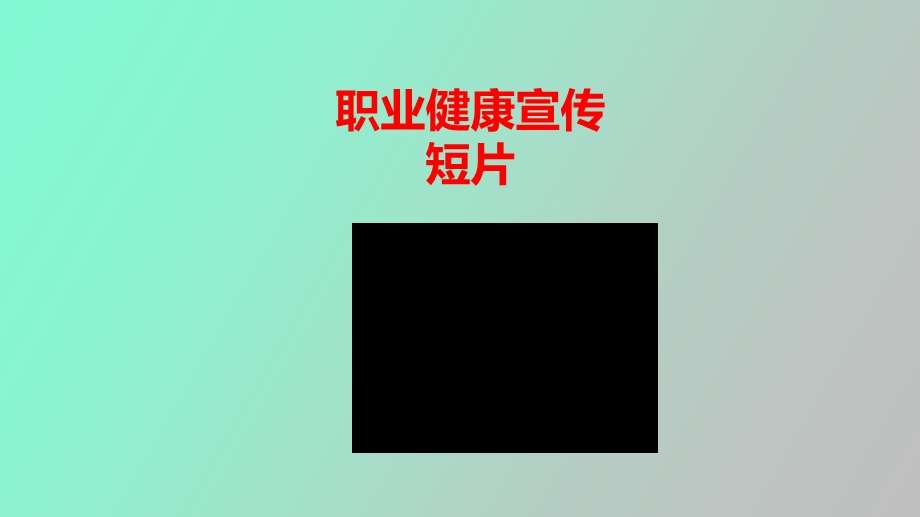 职业健康培训.ppt_第3页