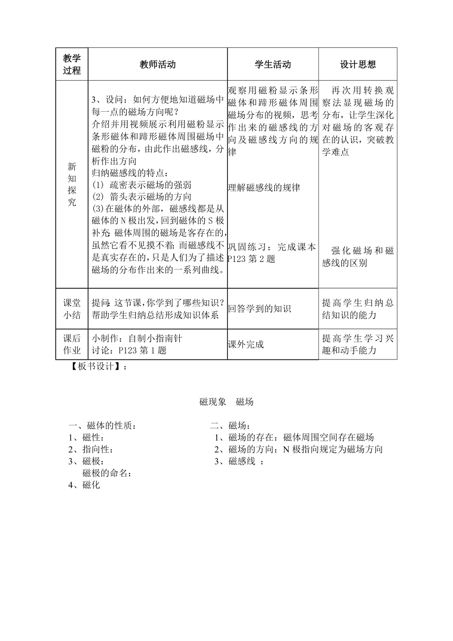 磁现象磁场教学设计.doc_第3页