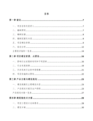 唐山汽车线束项目可行性研究报告.docx