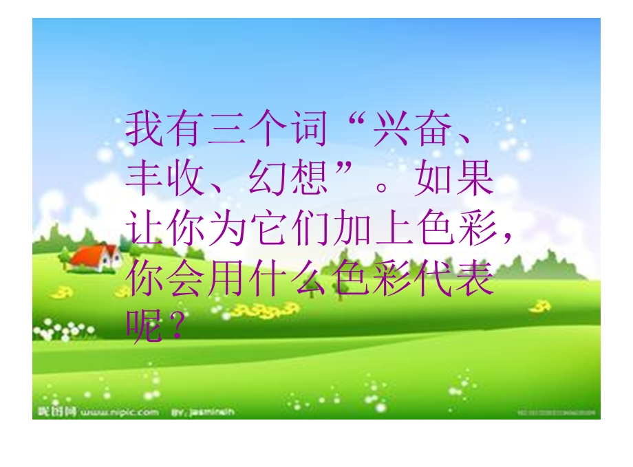 色彩的感受和联想.ppt_第1页