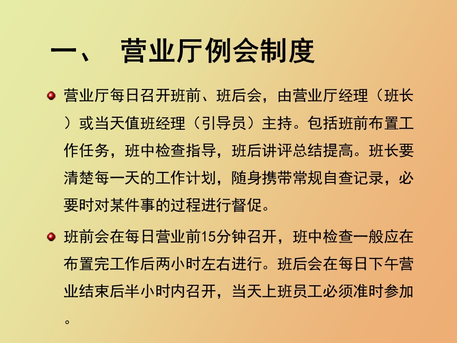 移动营业厅管理制度.ppt_第2页