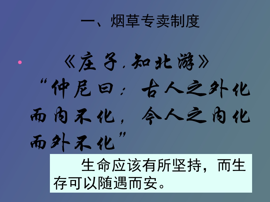 烟草专卖法烟叶.ppt_第3页