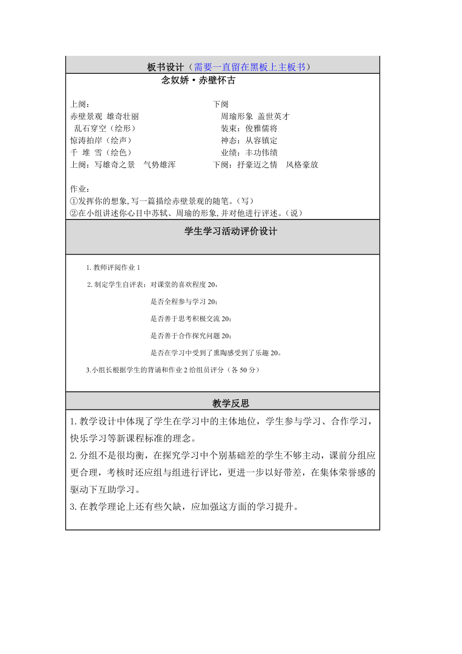 赤壁怀古教学设计.doc_第3页