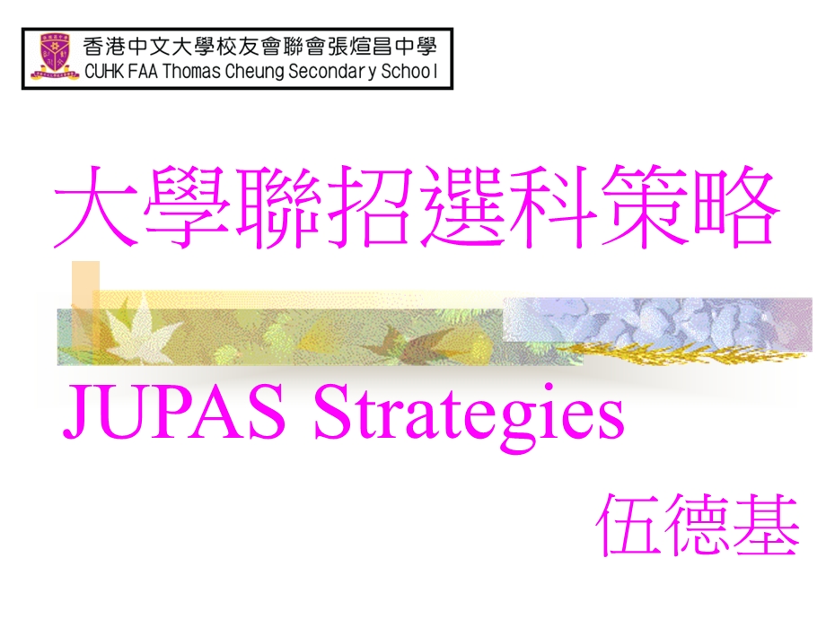 大学联招选科策略.ppt_第1页