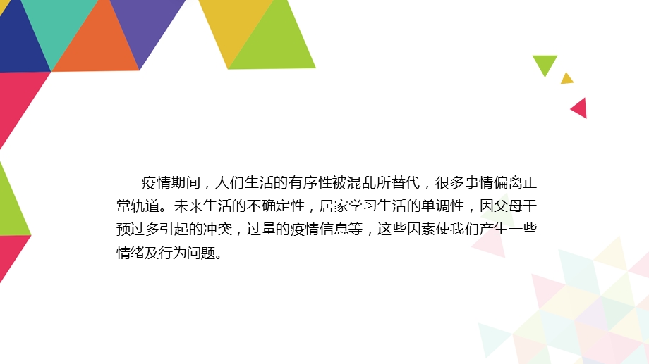 疫情心理健康教育.ppt_第2页