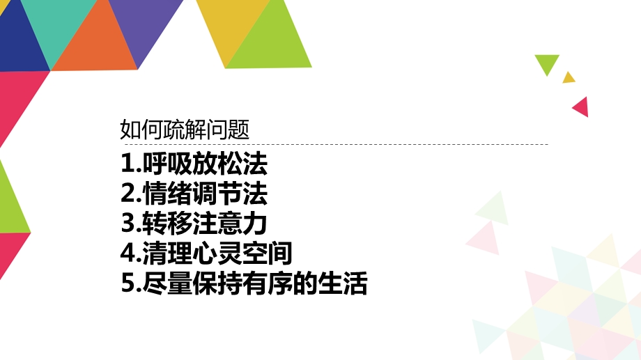 疫情心理健康教育.ppt_第3页