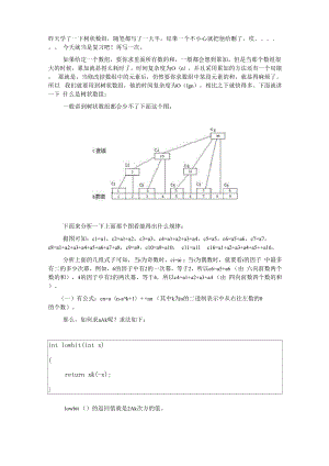 一维与二维树状数组.docx