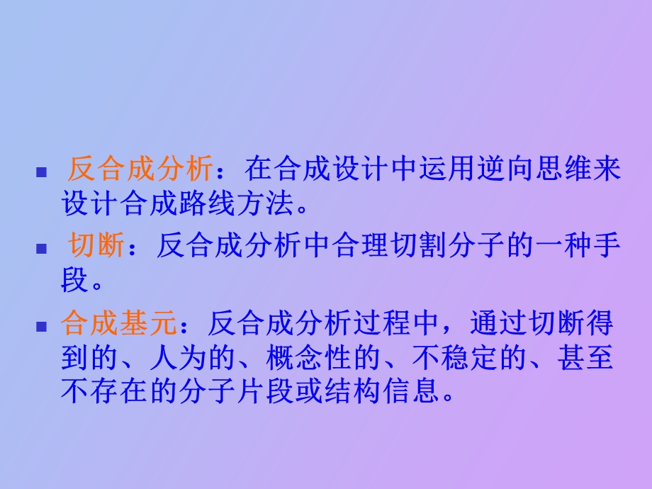 药物化学之外周神经.ppt_第3页