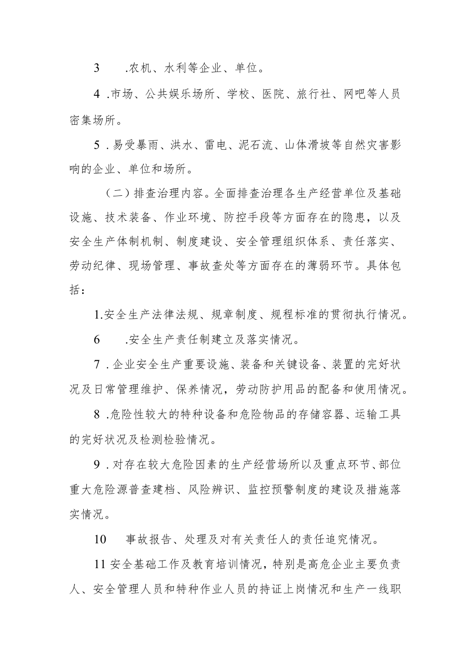 政府安全生产隐患排查机制.docx_第2页