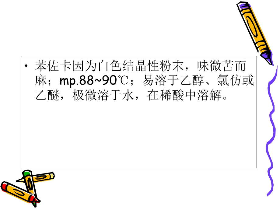 苯佐卡因的合成.ppt_第3页