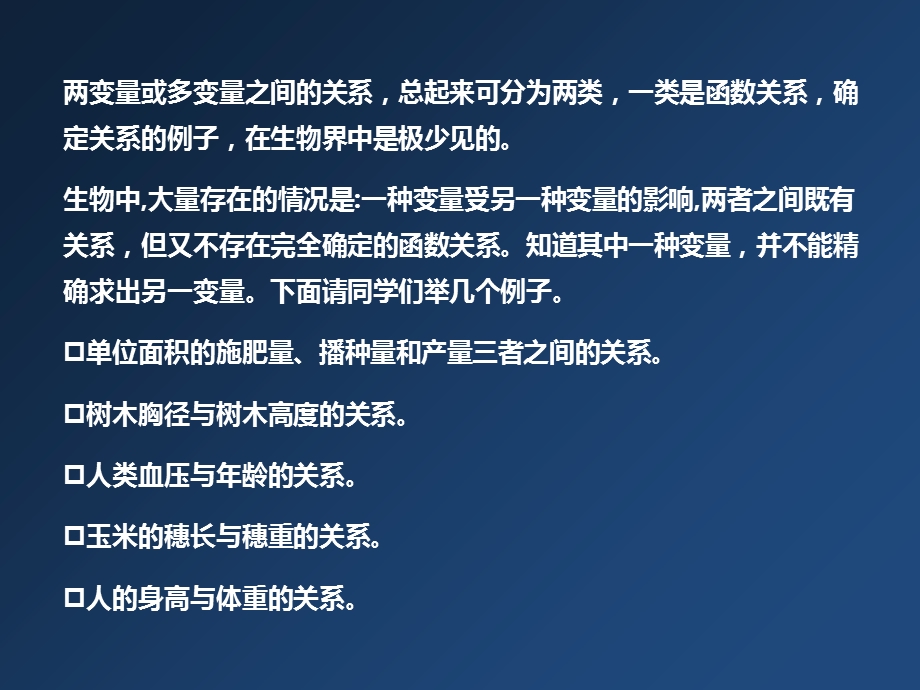 直线回归与相关分析.ppt_第2页