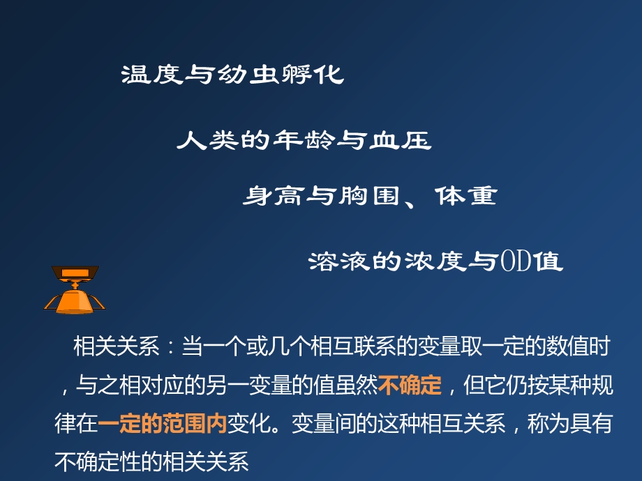 直线回归与相关分析.ppt_第3页