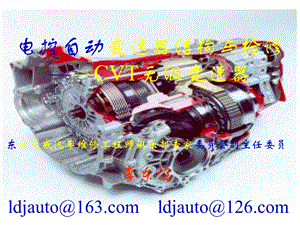 自动变速器结构原理-无级变速器CV.ppt