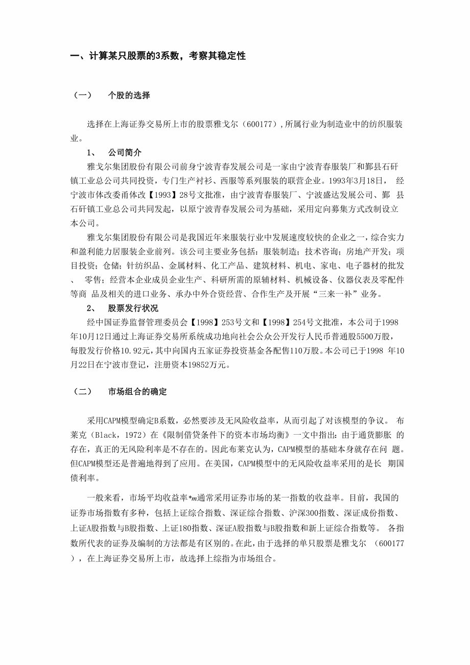 β系数的计算及有效前沿的绘制.docx_第2页