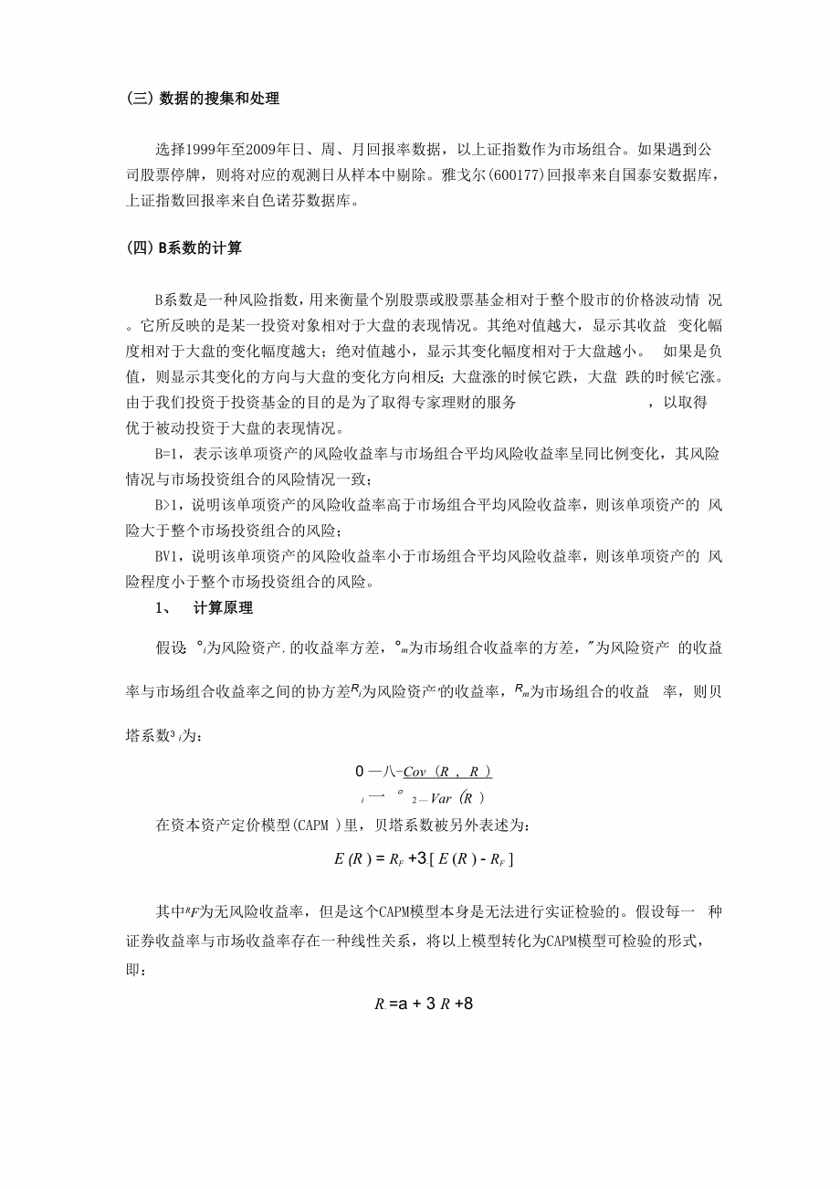 β系数的计算及有效前沿的绘制.docx_第3页