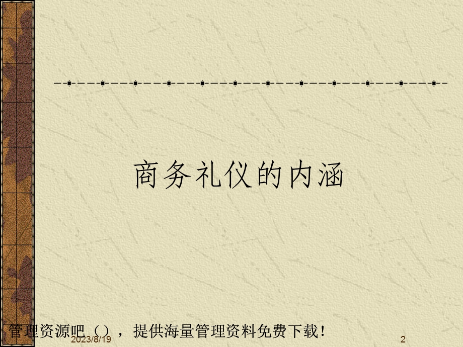 物业管理商务礼仪.ppt_第2页