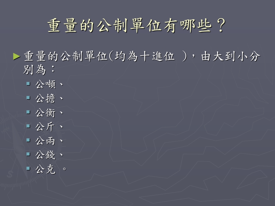 重量单位换算定位板教学示例.ppt_第2页