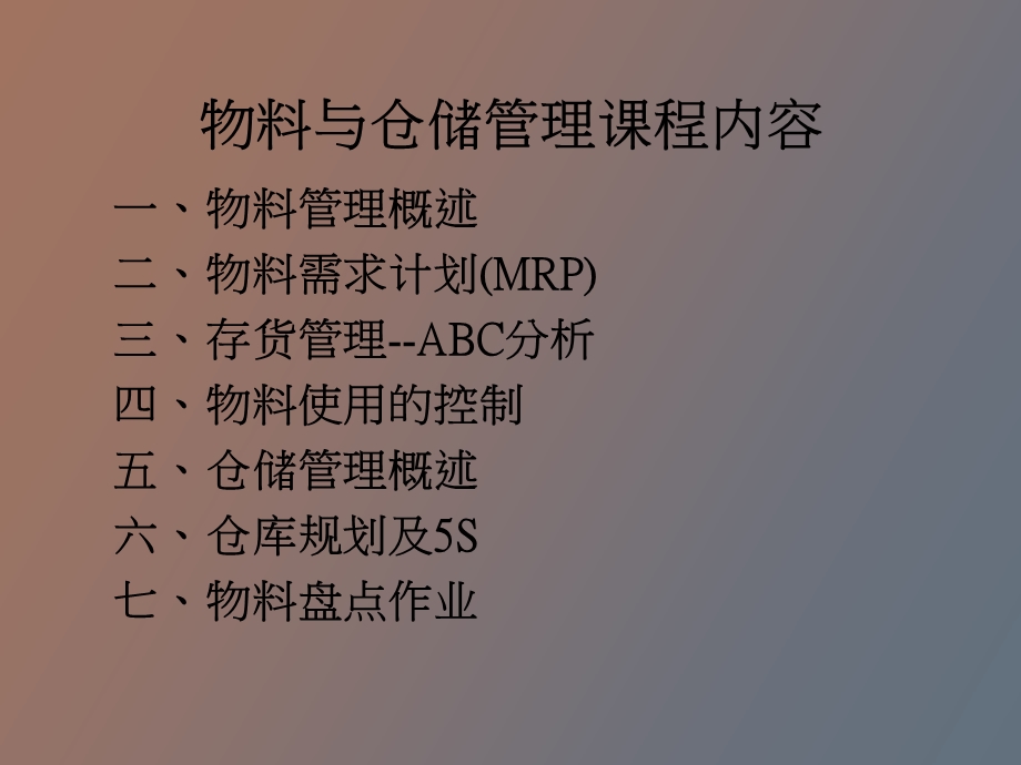 物料与仓储管理实战.ppt_第2页