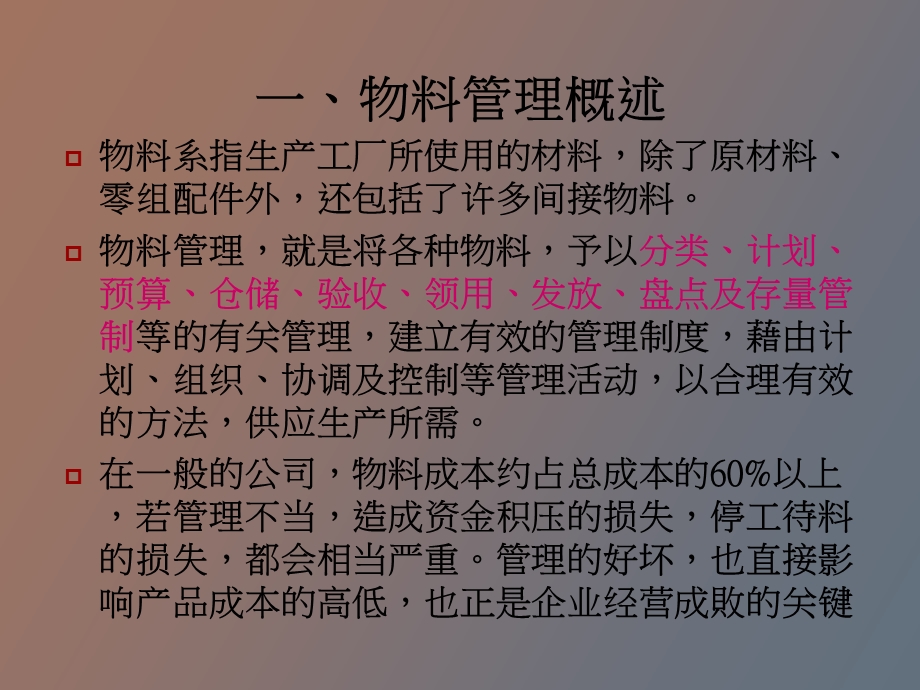 物料与仓储管理实战.ppt_第3页