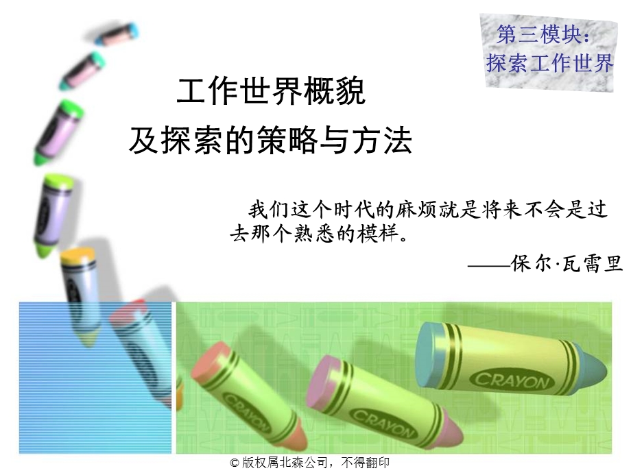 现在工作世界概貌.ppt_第1页