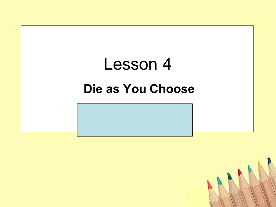 自考高英上课件lesson4dieasyouchoose.ppt_第2页