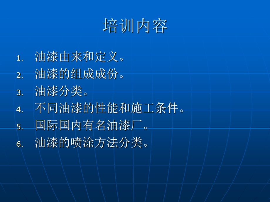 油漆与喷涂工艺培训.ppt_第2页